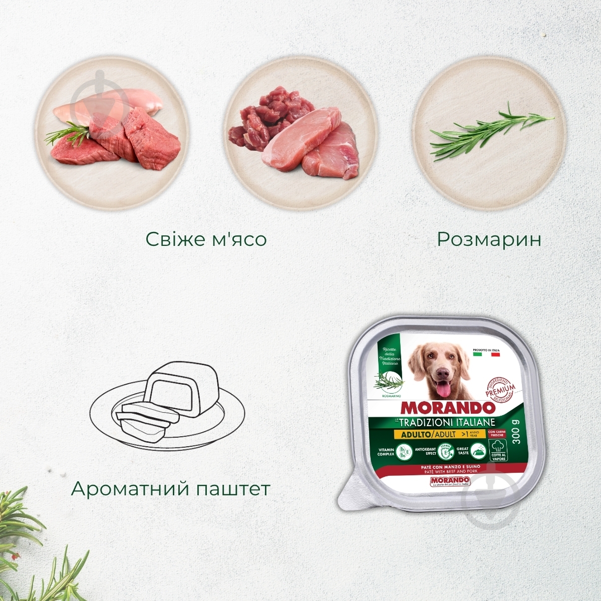 Корм вологий Morando Tradizioni для собак паштет із яловичиною та свининою 300 г - фото 3 Корм вологий Morando Tradizioni для собак паштет із яловичиною та свининою 300 г - фото 3