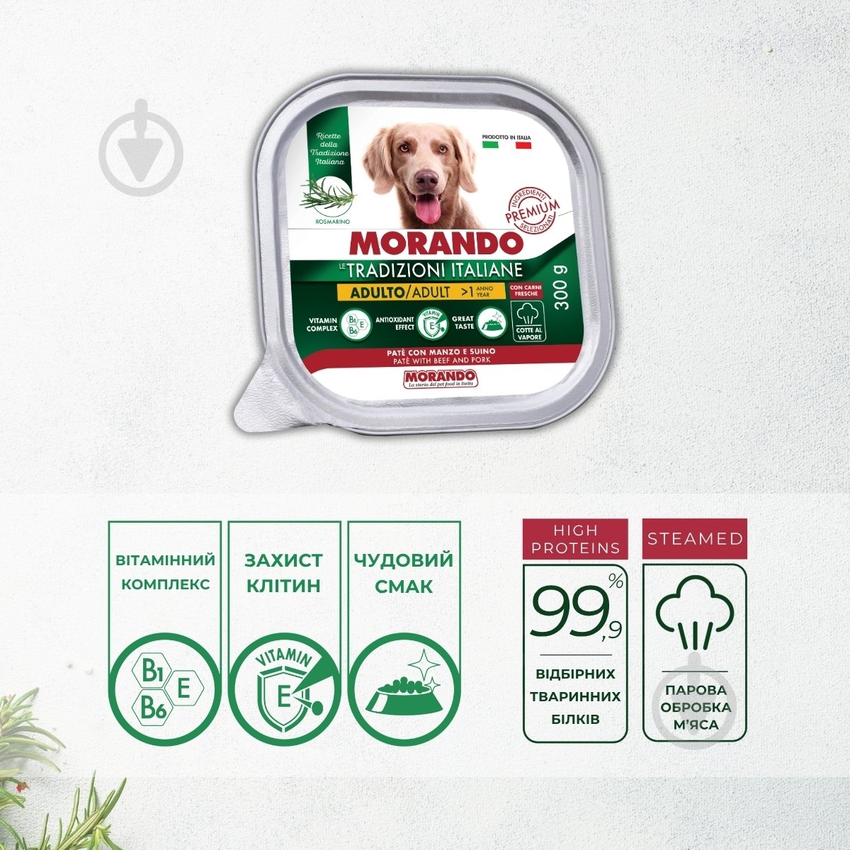 Корм вологий Morando Tradizioni для собак паштет із яловичиною та свининою 300 г - фото 4 Корм вологий Morando Tradizioni для собак паштет із яловичиною та свининою 300 г - фото 4