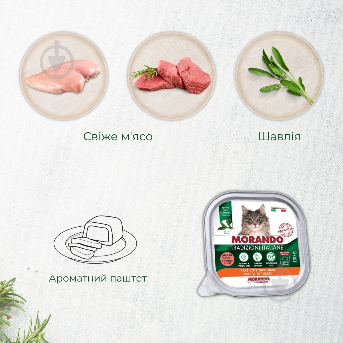 Корм вологий беззерновий для котів Morando Tradizioni паштет з індичкою 100 г - фото 3 Корм вологий беззерновий для котів Morando Tradizioni паштет з індичкою 100 г - фото 3