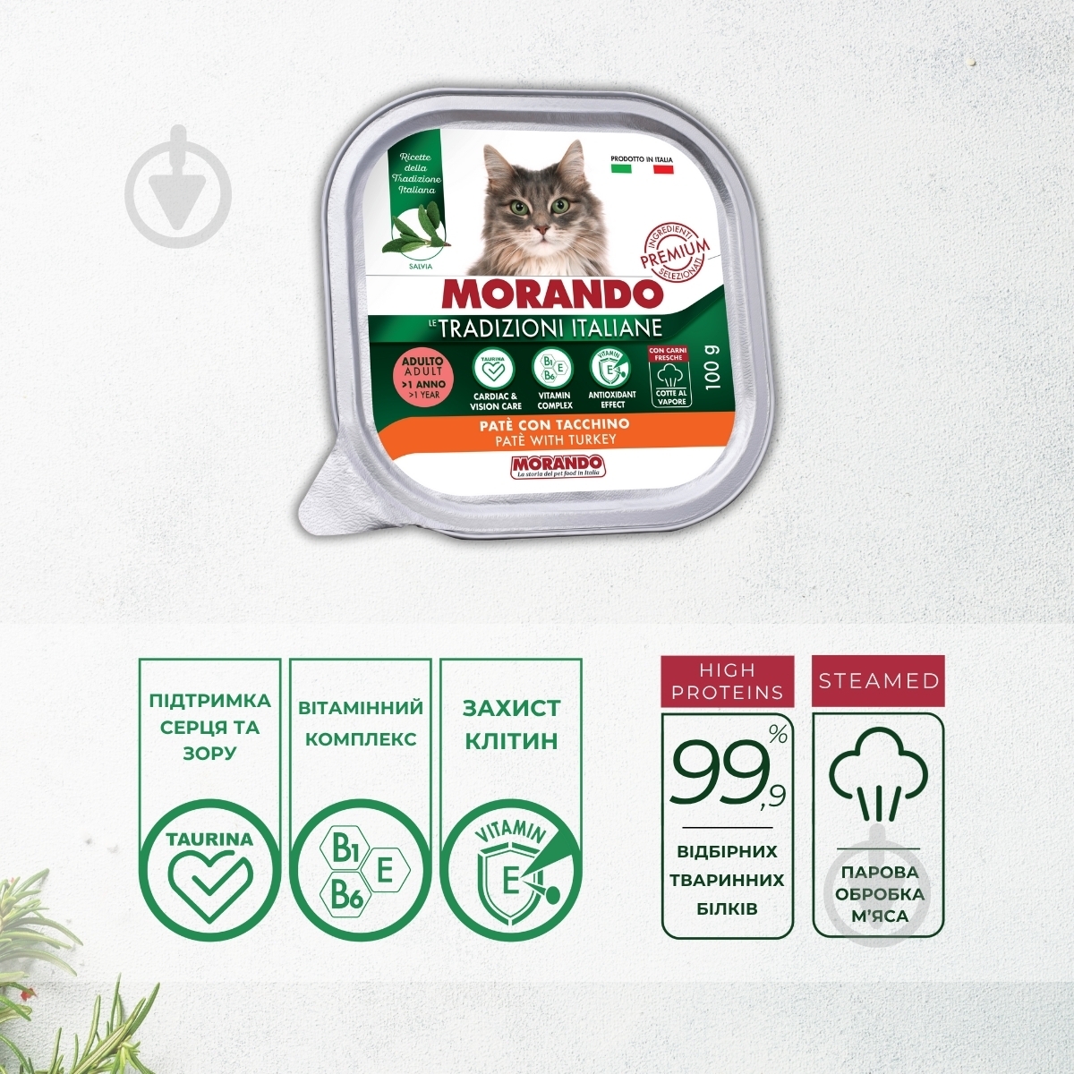 Корм вологий беззерновий для котів Morando Tradizioni паштет з індичкою 100 г - фото 4 Корм вологий беззерновий для котів Morando Tradizioni паштет з індичкою 100 г - фото 4