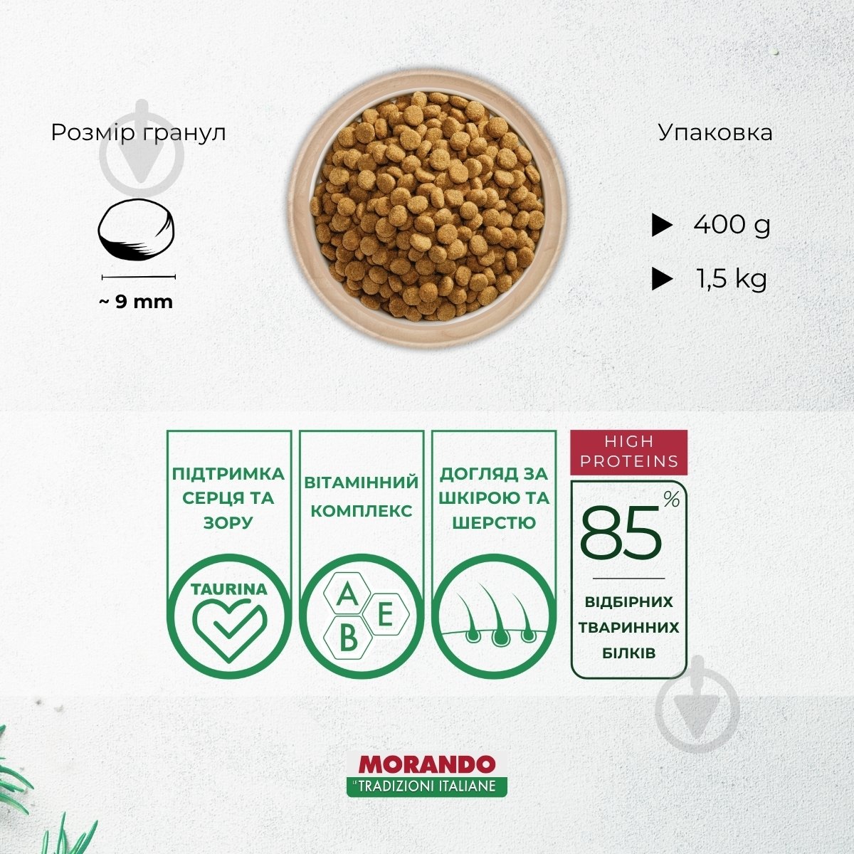 Корм сухий для котів Morando Tradizioni з яловичиною та свининою 400 г - фото 4 Корм сухий для котів Morando Tradizioni з яловичиною та свининою 400 г - фото 4