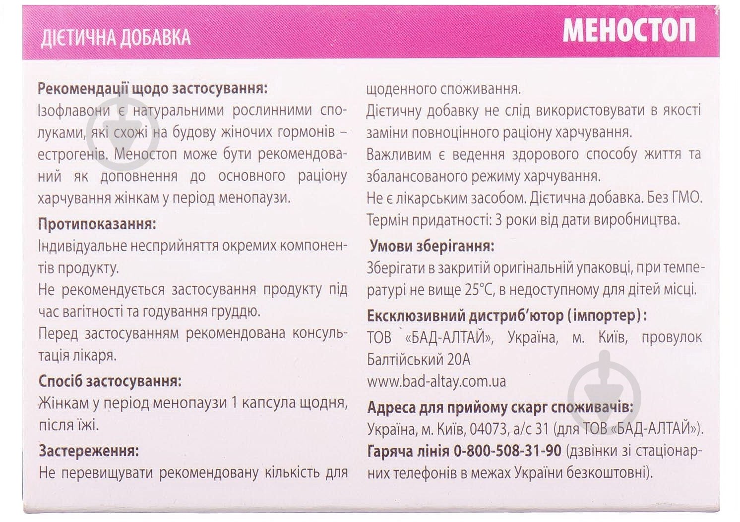 Меностоп №30 (15х2) капсулы - фото 3 Меностоп №30 (15х2) капсулы - фото 3