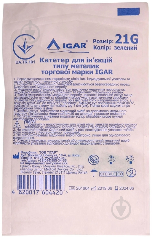 Катетер внутрішньовенний IGAR тип метелик 21G 1 шт - фото 2