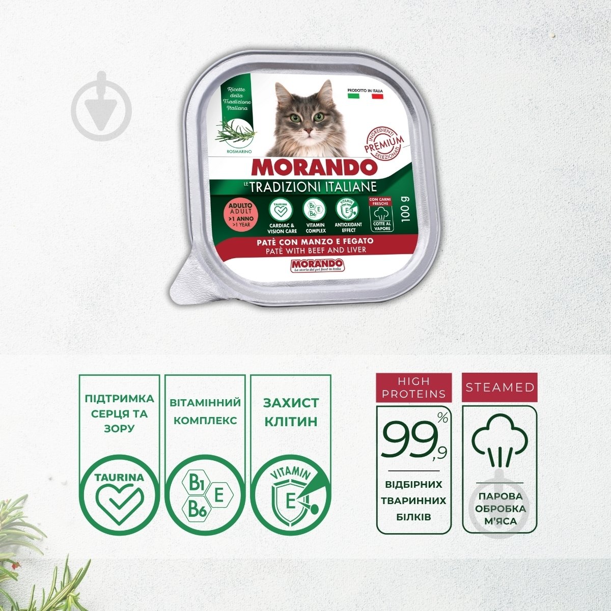 Корм вологий беззерновий для котів Morando Tradizioni паштет із яловичиною та печінкою 100 г - фото 4 Корм вологий беззерновий для котів Morando Tradizioni паштет із яловичиною та печінкою 100 г - фото 4