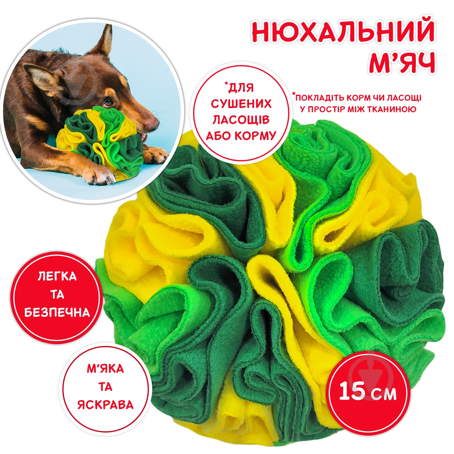 Игрушка для собак Fanny Animals нюхальный мяч МС 160401-19 - фото 2