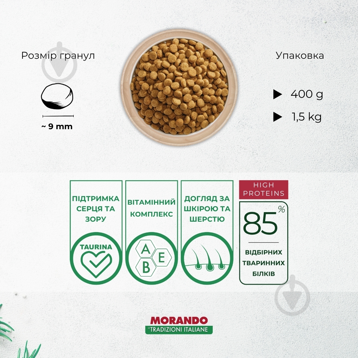 Корм сухий для котів Morando Tradizioni з яловичиною та свининою 1,5 кг - фото 4 Корм сухий для котів Morando Tradizioni з яловичиною та свининою 1,5 кг - фото 4