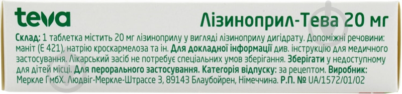 Лизиноприл-Тева №30 (10х3) таблетки 20 мг - фото 2 Лизиноприл-Тева №30 (10х3) таблетки 20 мг - фото 2