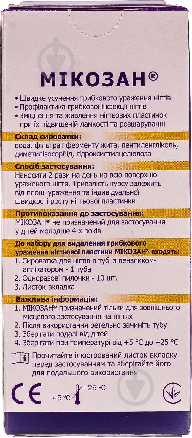 Мікозан набір: пилочки №10 + сироватка у тубі з кісточкою №1 5 мл - фото 2