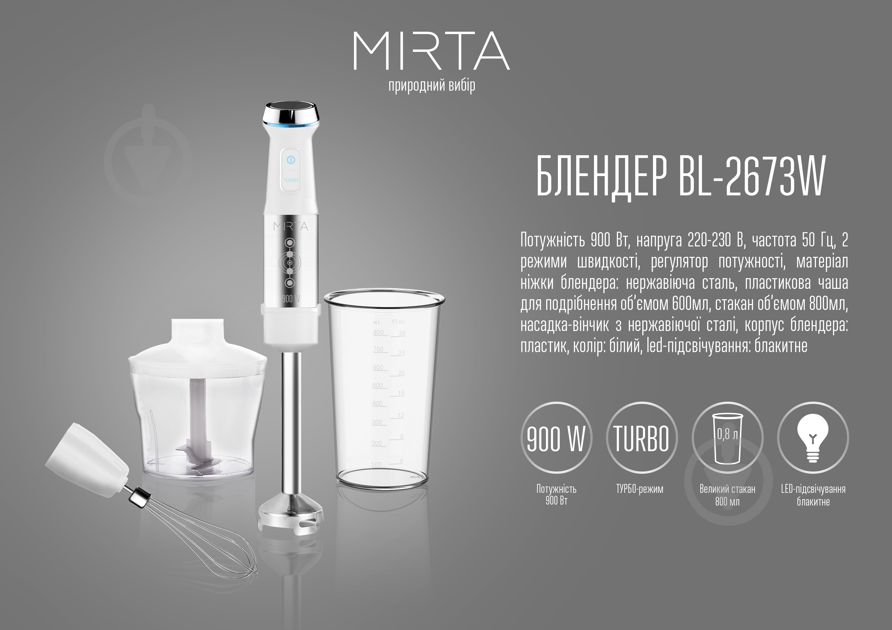 Блендер погружной Mirta BL-2673W - фото 5 Блендер погружной Mirta BL-2673W - фото 5