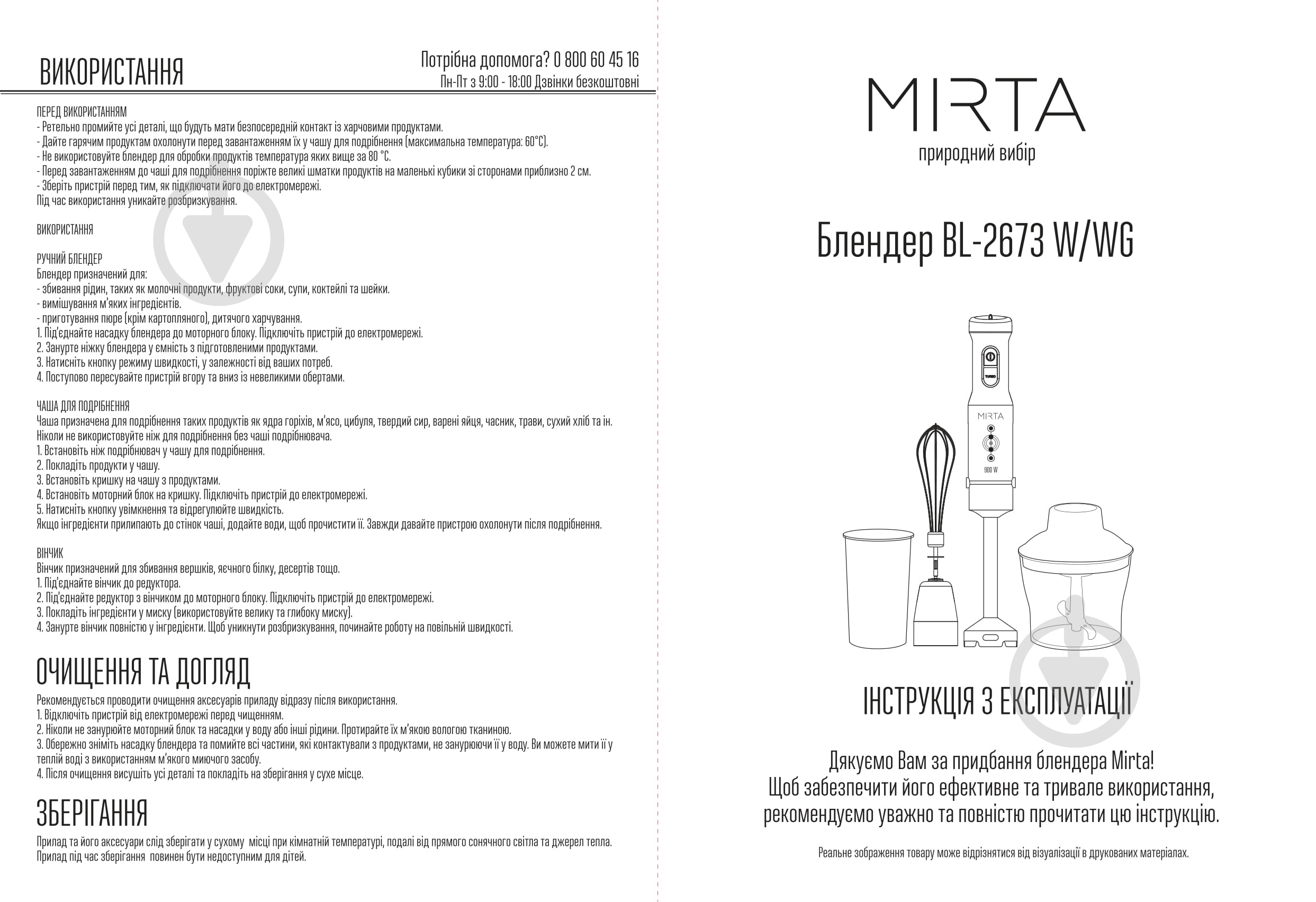 Блендер погружной Mirta BL-2673WG - фото 5