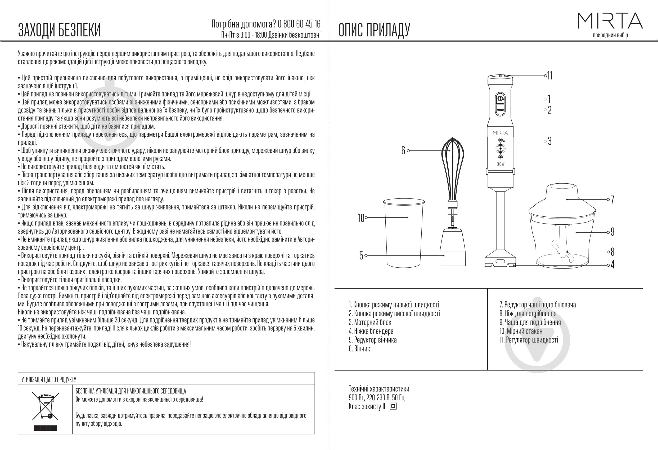 Блендер погружной Mirta BL-2673WG - фото 6