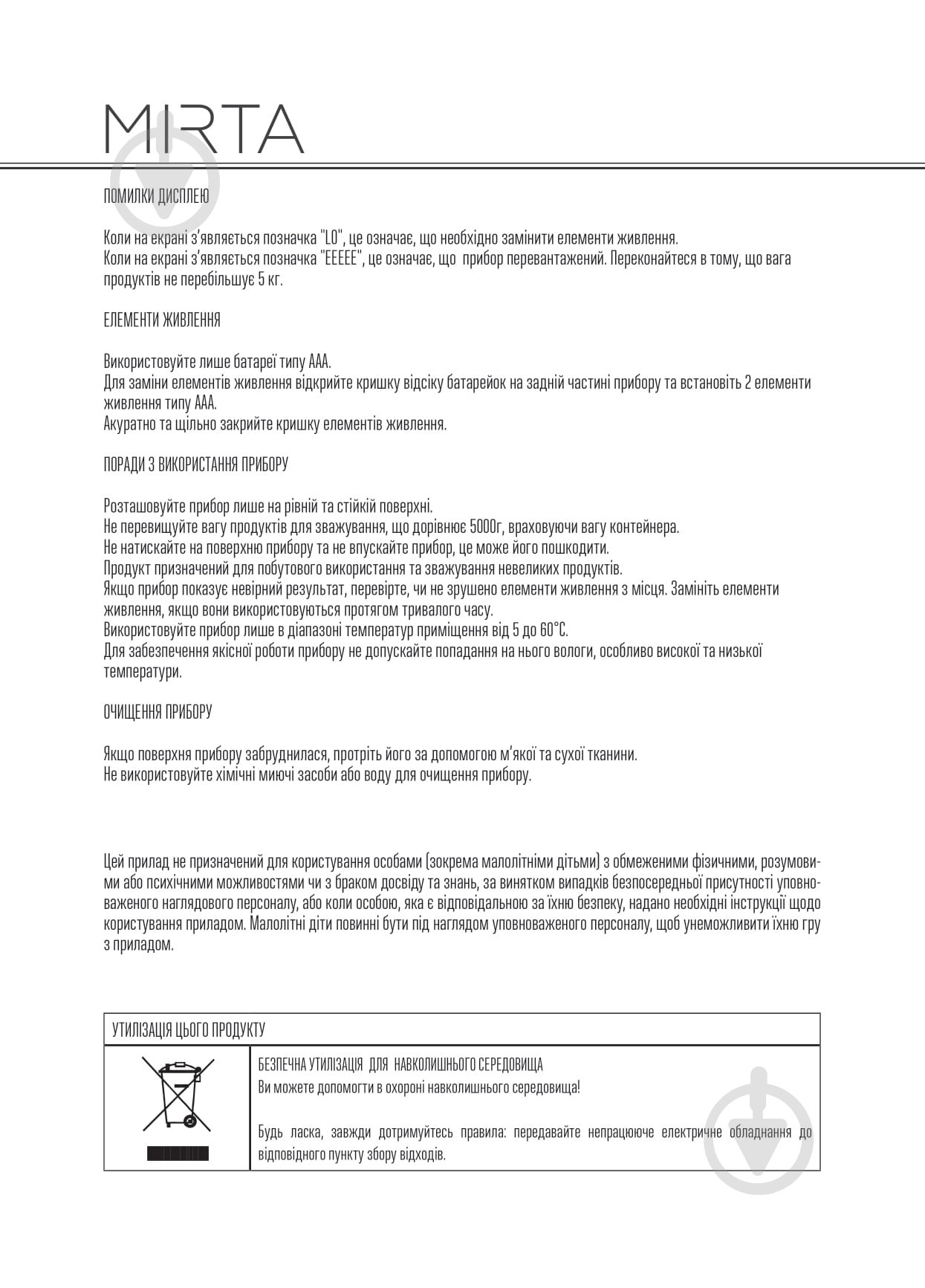 Весы кухонные Mirta SK-3003C - фото 10