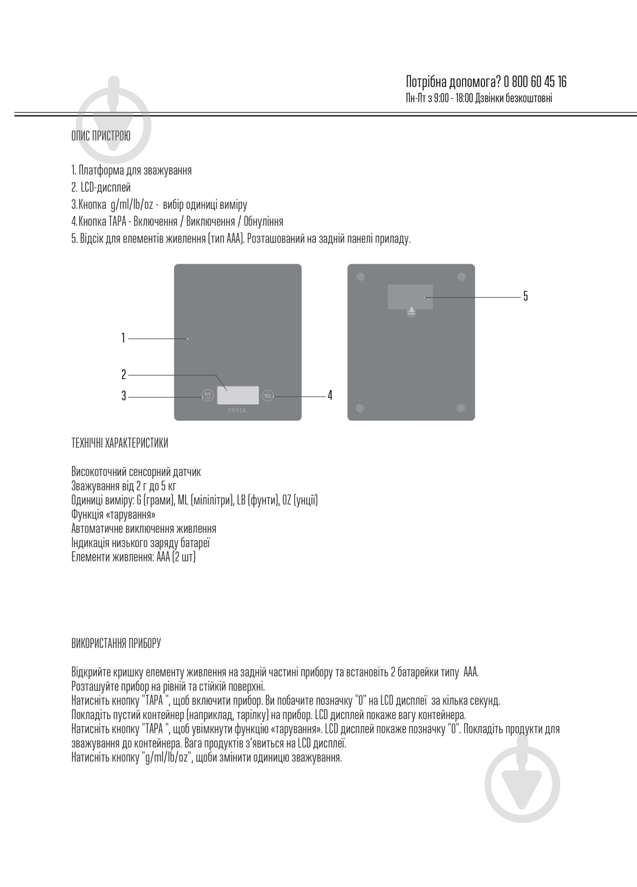 Весы кухонные Mirta SK-3003G - фото 12 Весы кухонные Mirta SK-3003G - фото 12