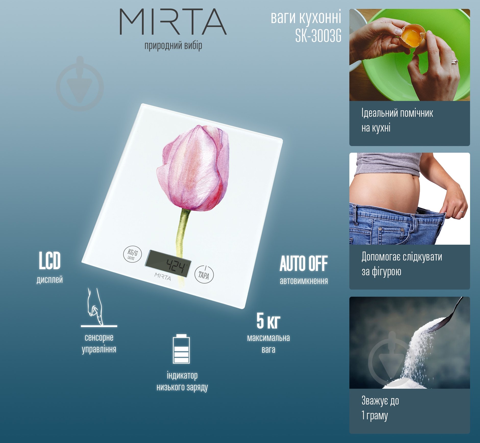 Весы кухонные Mirta SK-3003G - фото 10 Весы кухонные Mirta SK-3003G - фото 10