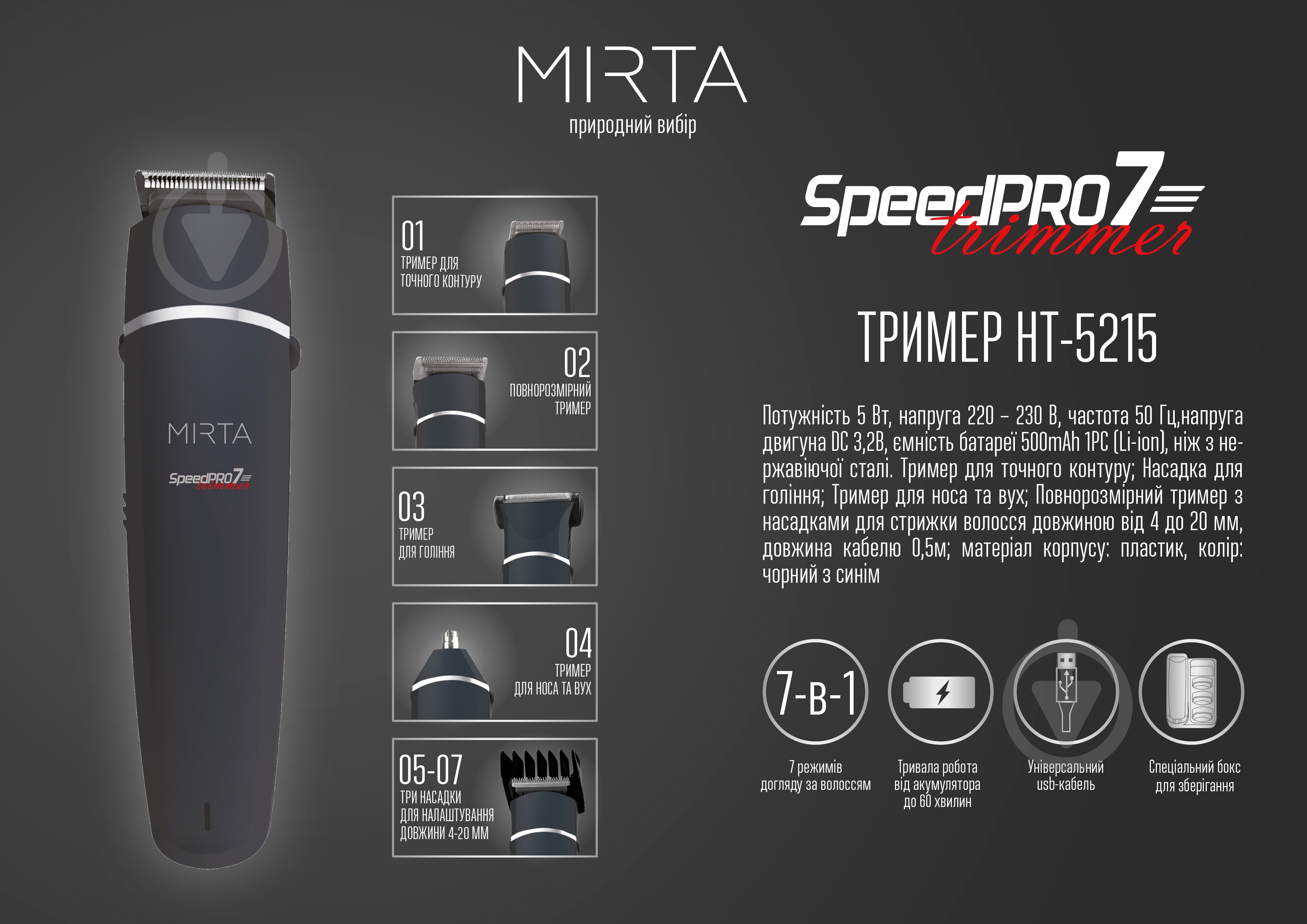 Тример Mirta HT-5215 SpeedPro7 7in1 - фото 11