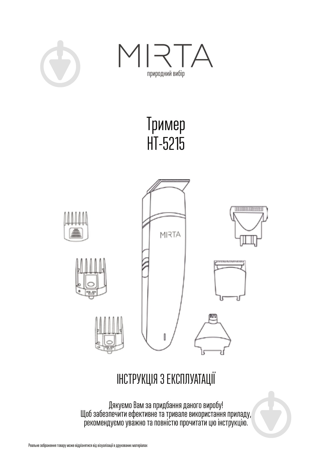 Тример Mirta HT-5215 SpeedPro7 7in1 - фото 12