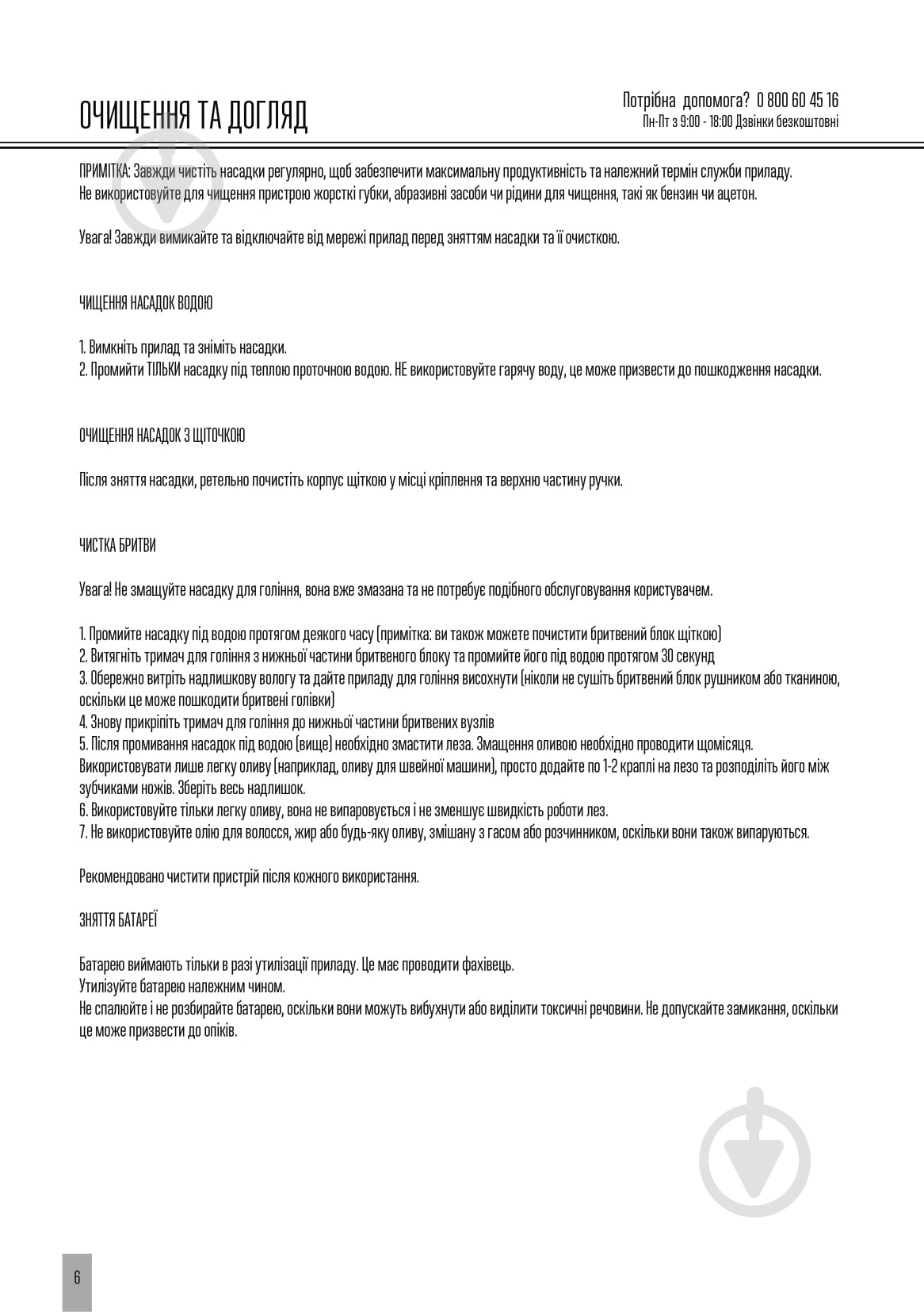 Триммер Mirta НТ-5216 SpeedPro5 5in1 - фото 21 Триммер Mirta НТ-5216 SpeedPro5 5in1 - фото 21