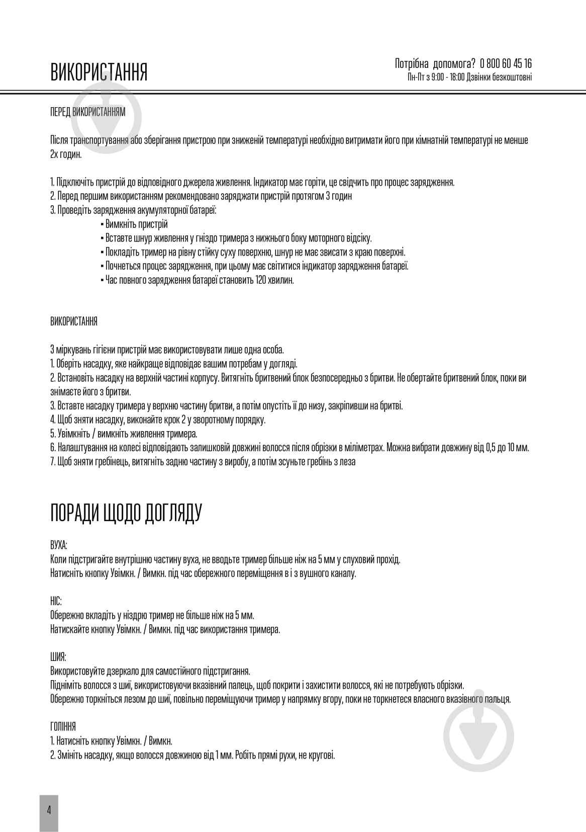 Триммер Mirta НТ-5216 SpeedPro5 5in1 - фото 19 Триммер Mirta НТ-5216 SpeedPro5 5in1 - фото 19