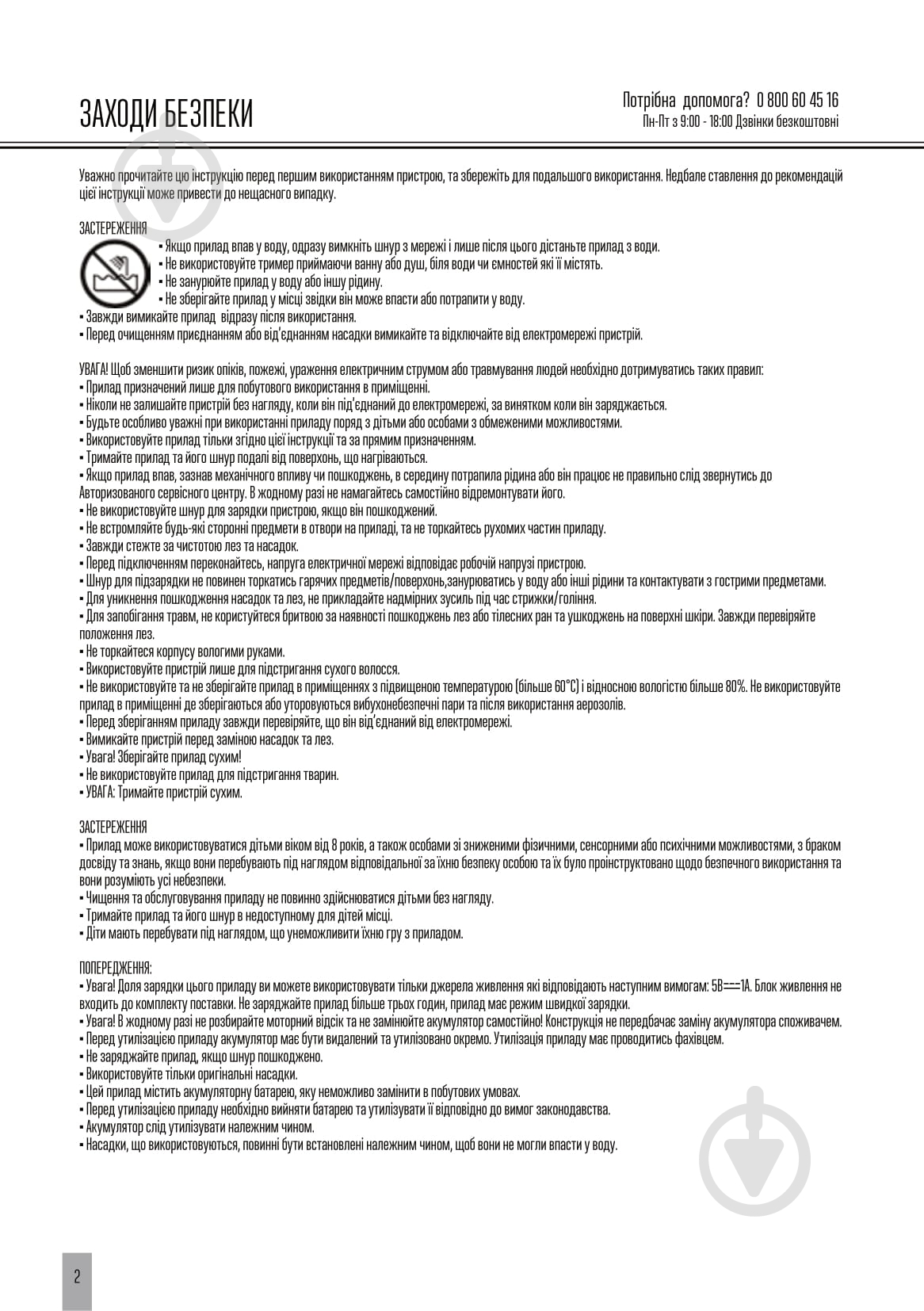 Триммер Mirta НТ-5216 SpeedPro5 5in1 - фото 17 Триммер Mirta НТ-5216 SpeedPro5 5in1 - фото 17