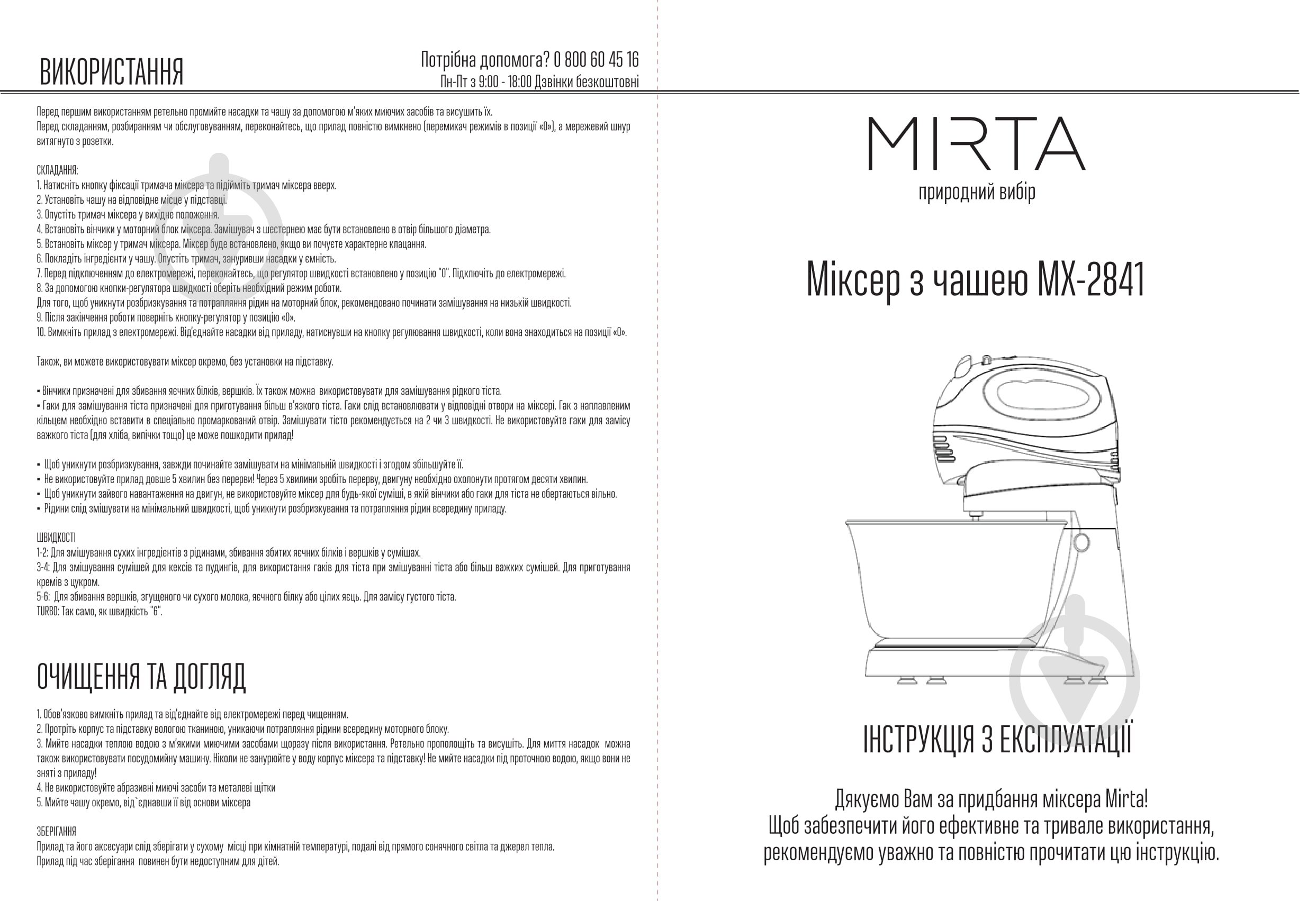 Миксер планетарный Mirta MX-2841 - фото 11