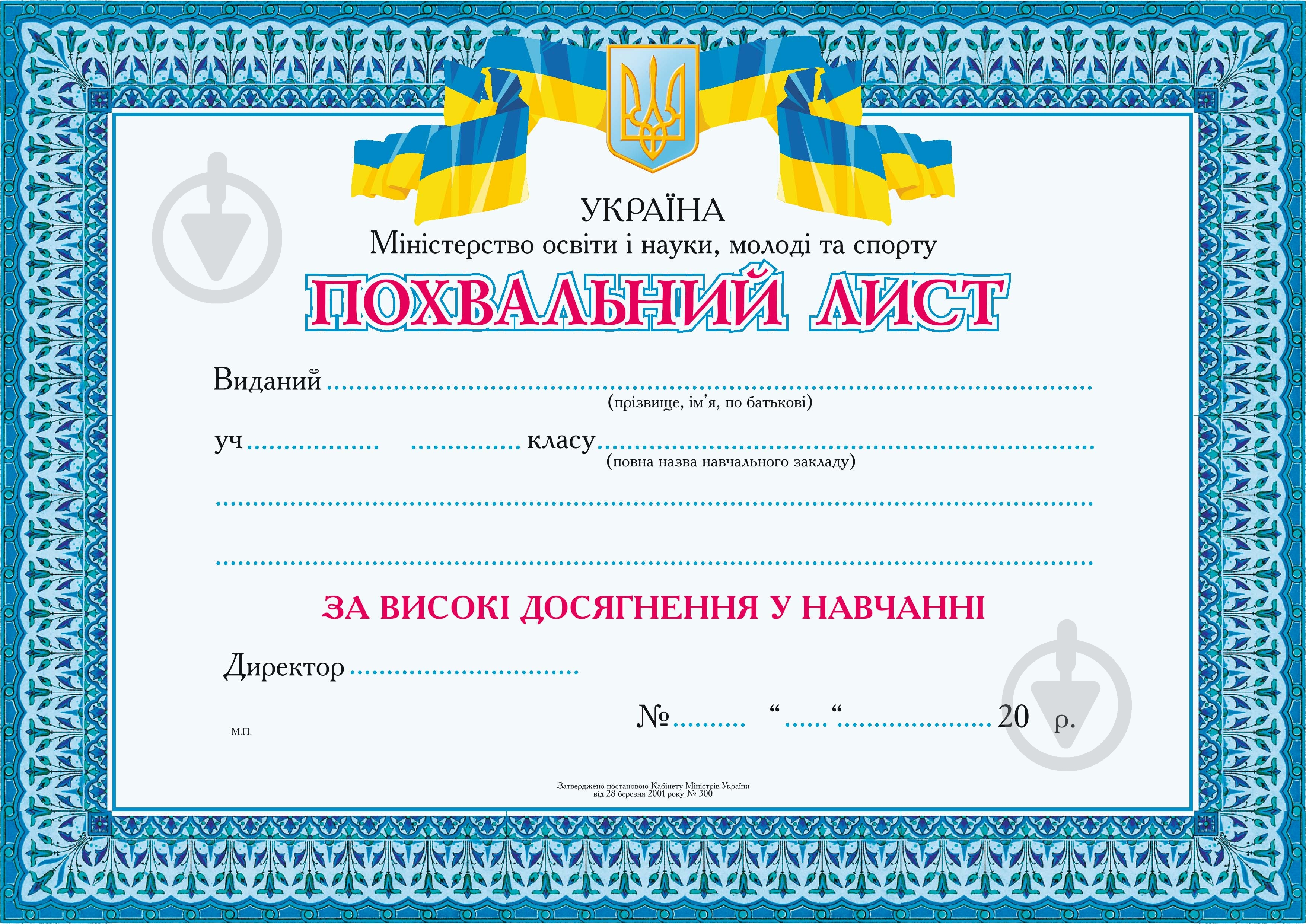 «Похвальний лист. Школа» - фото 1 «Похвальний лист. Школа» - фото 1