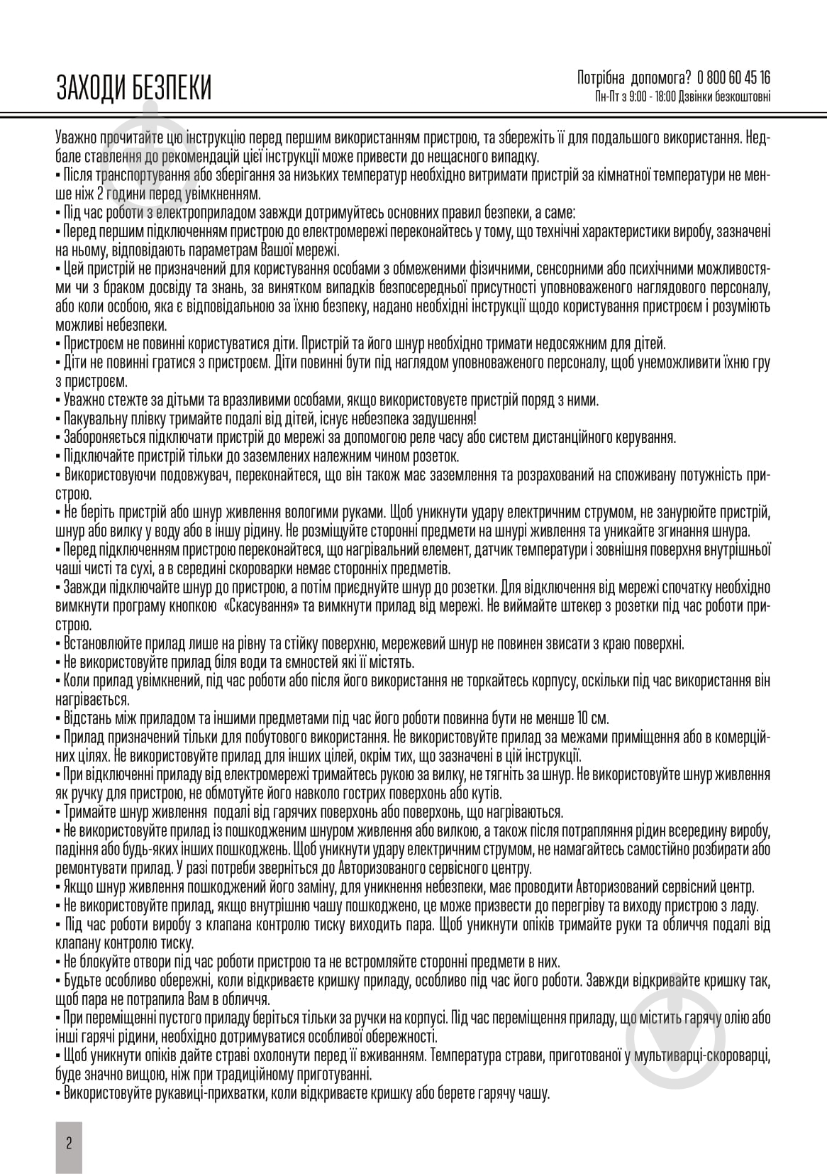 Скороварка Mirta MC-2251 - фото 13