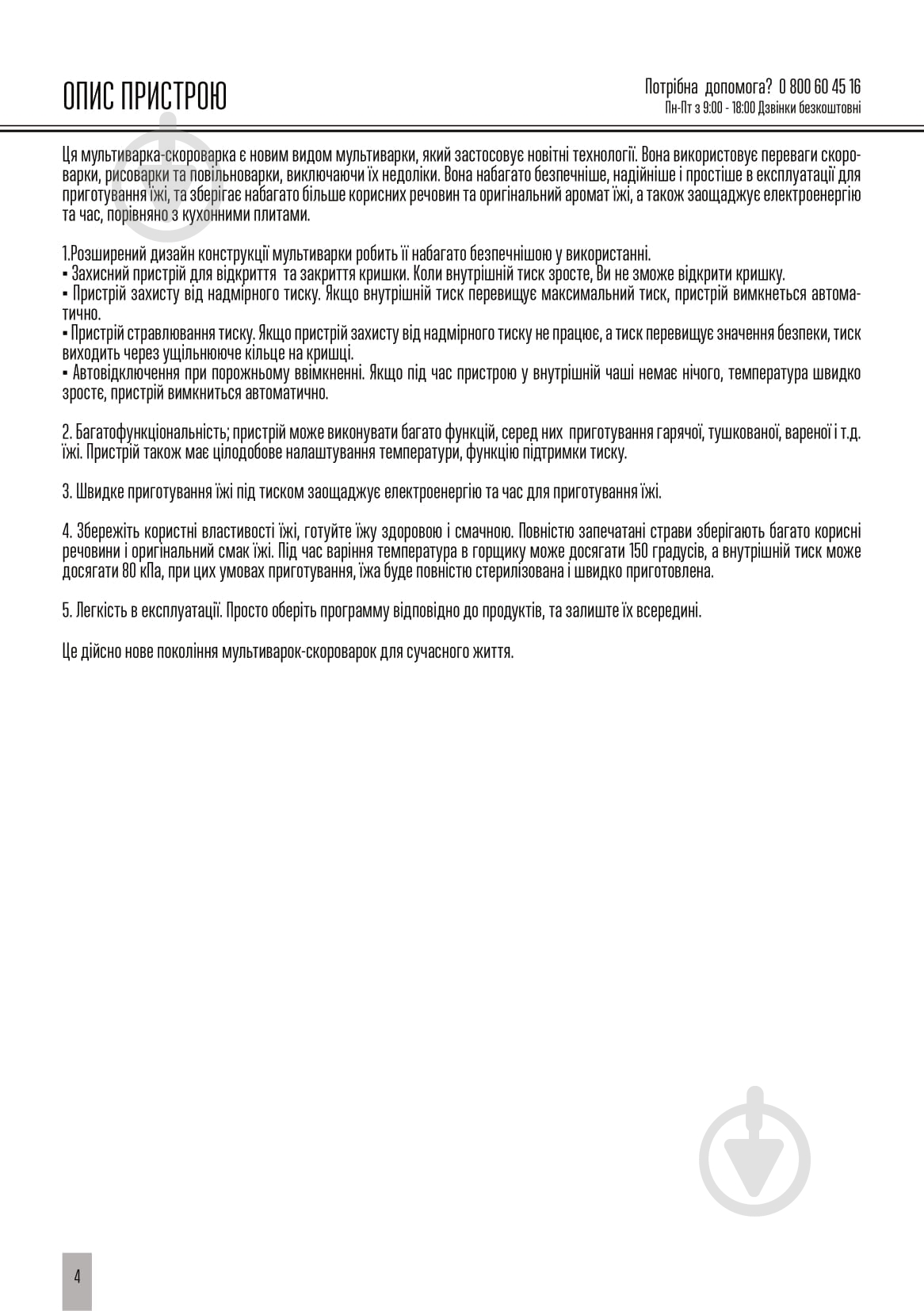 Скороварка Mirta MC-2251 - фото 15