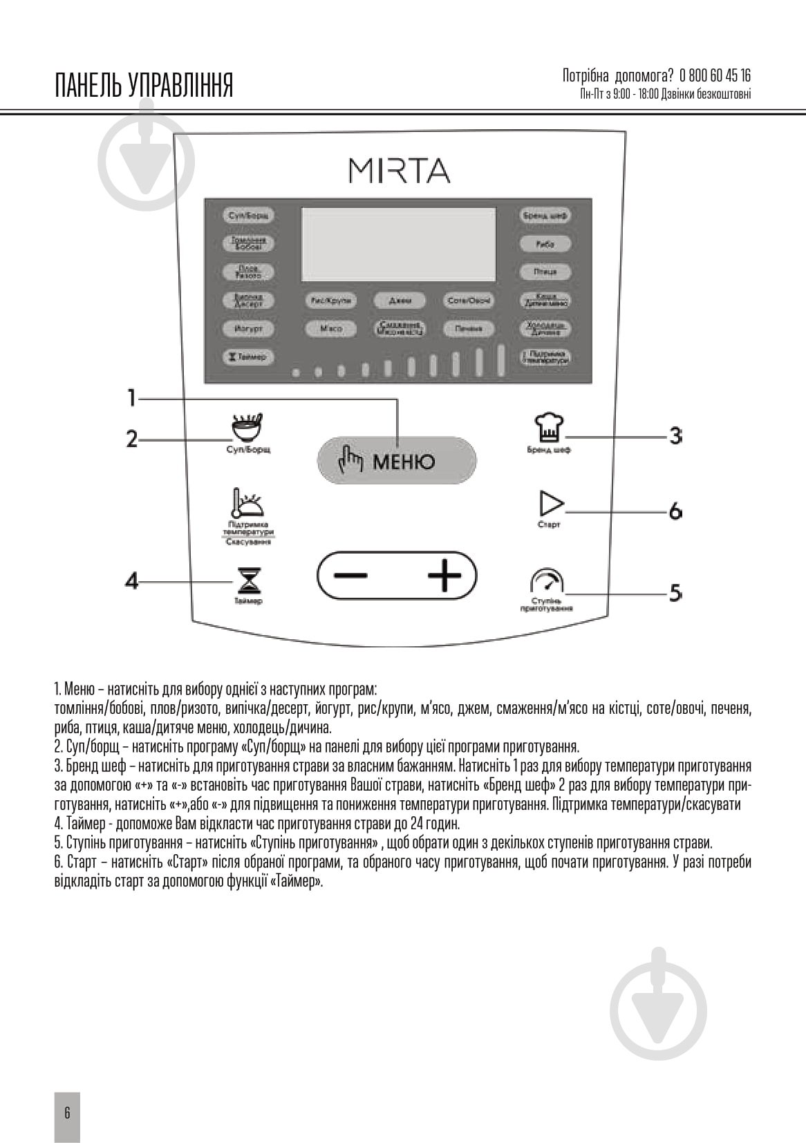 Скороварка Mirta MC-2252 - фото 20