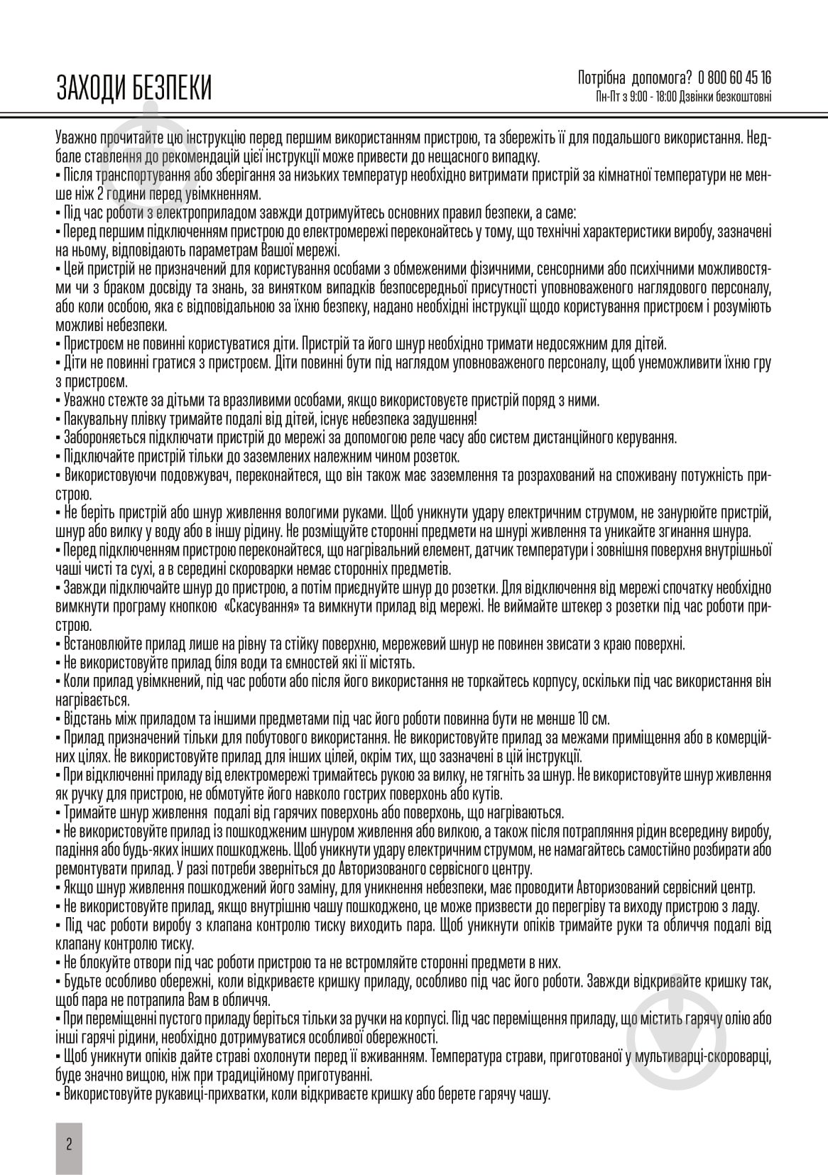 Скороварка Mirta MC-2252 - фото 16