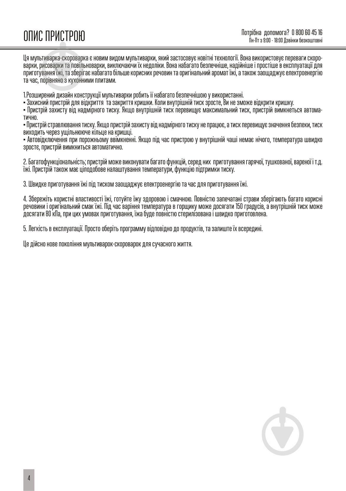 Скороварка Mirta MC-2252 - фото 18