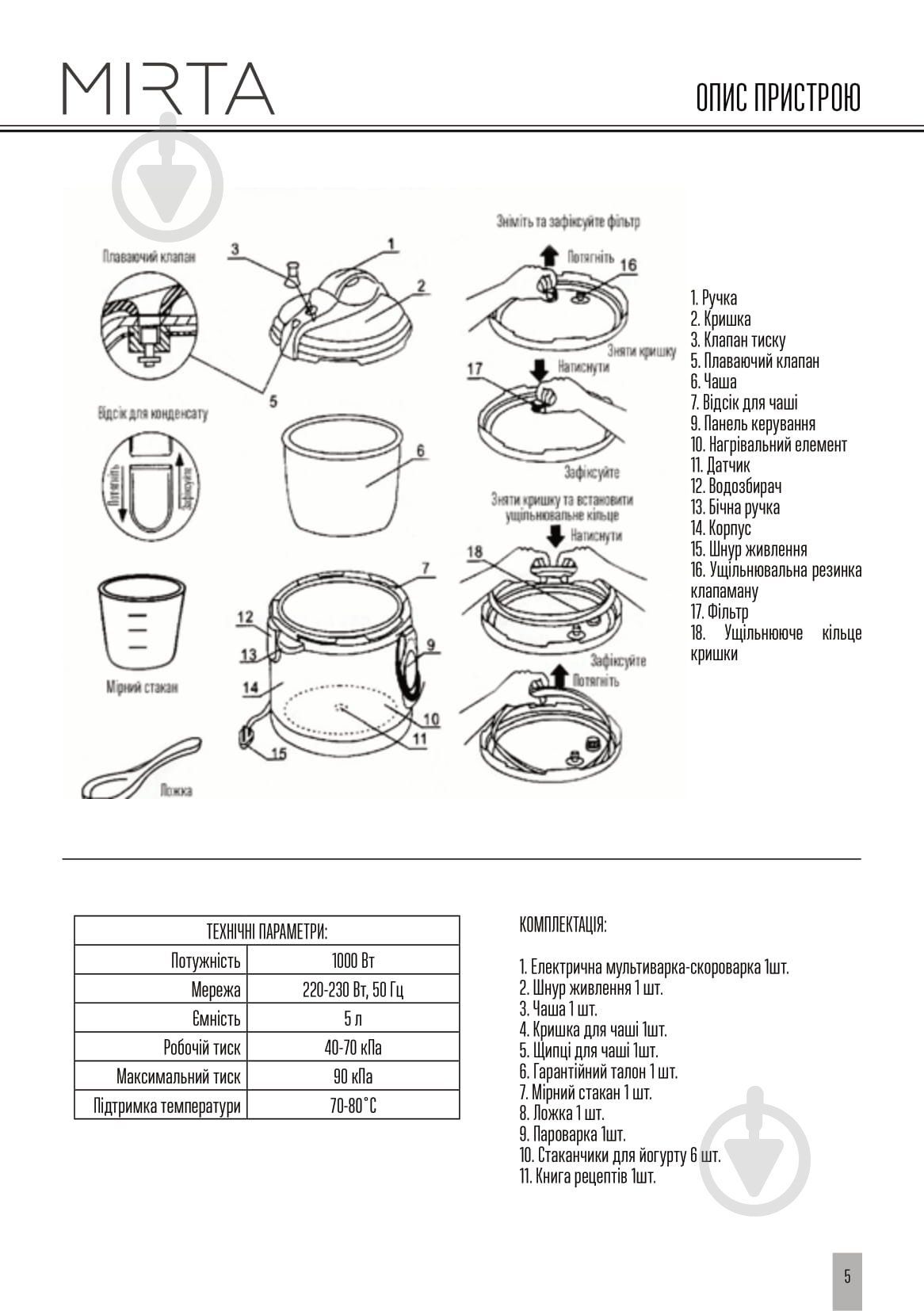 Скороварка Mirta MC-2252 - фото 19