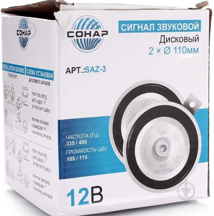 Звуковой сигнал Сонар дисковый 110 мм SAZ-3 - фото 5