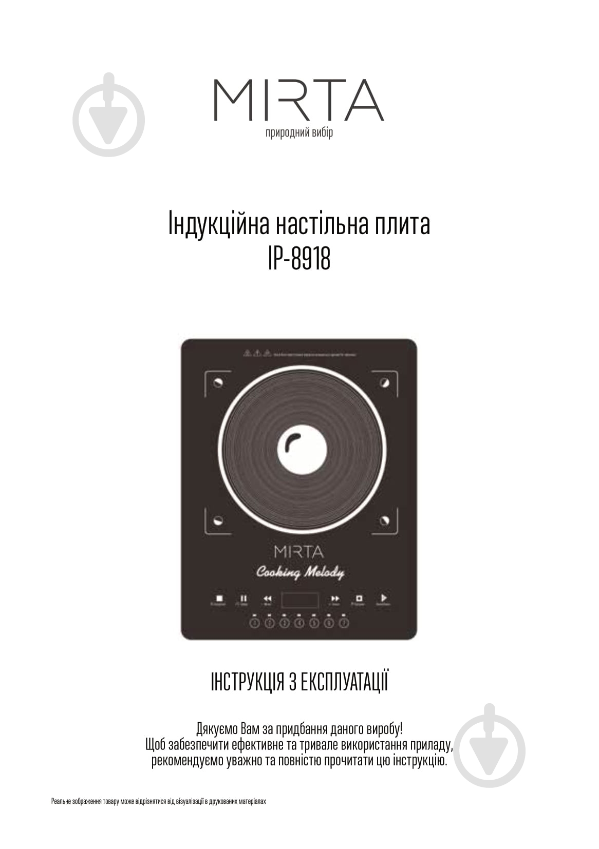 Плита индукционная настольная Mirta IP8918 - фото 4