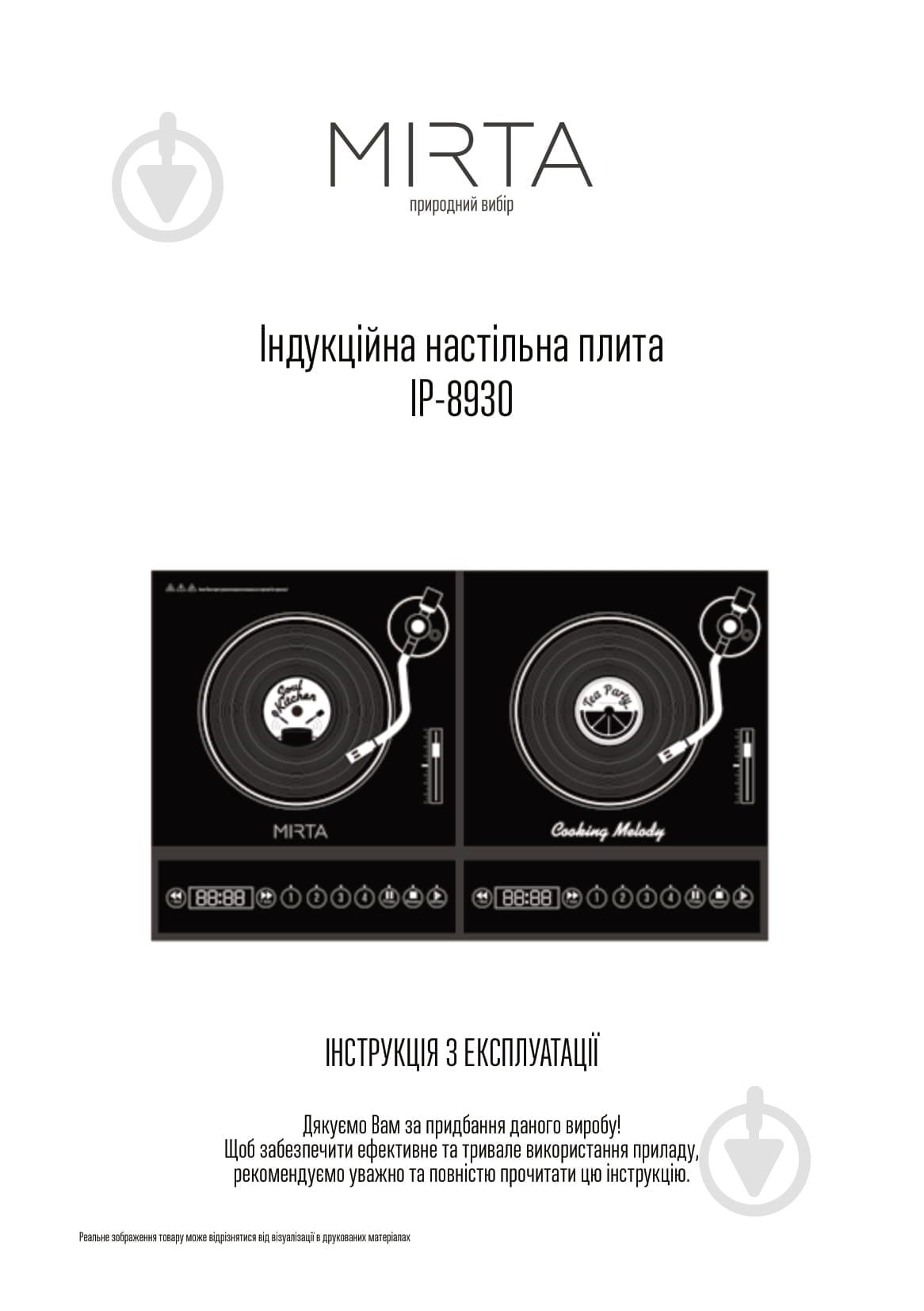 Плита индукционная настольная Mirta IP8930 - фото 8 Плита индукционная настольная Mirta IP8930 - фото 8