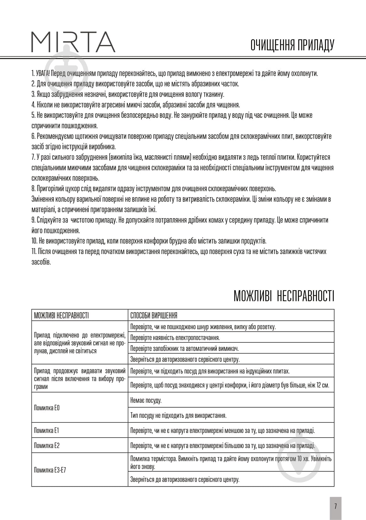 Плита индукционная настольная Mirta IP8930 - фото 14 Плита индукционная настольная Mirta IP8930 - фото 14