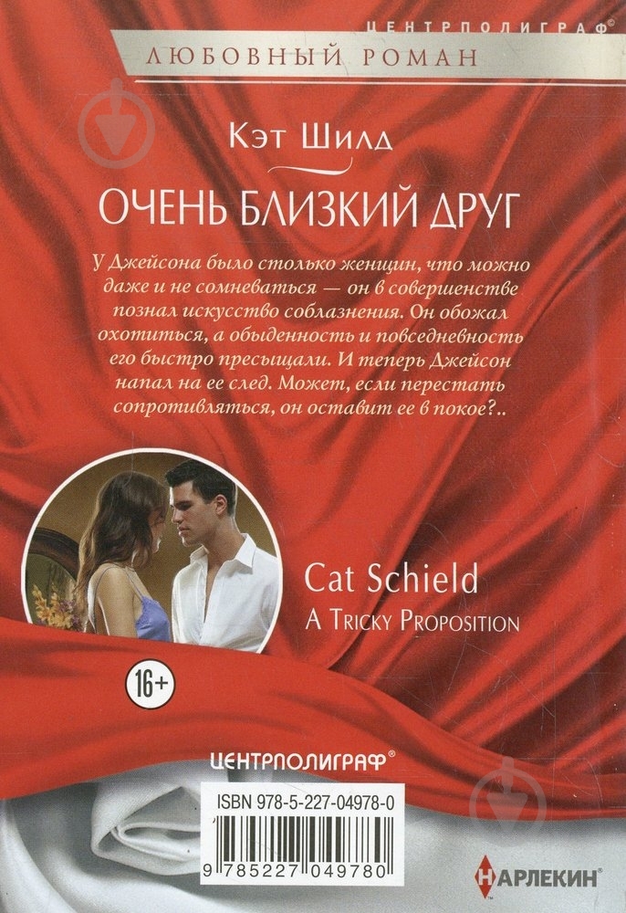Книга Кэт Шилд «Очень близкий друг» 978-5-227-04978-0 - фото 2