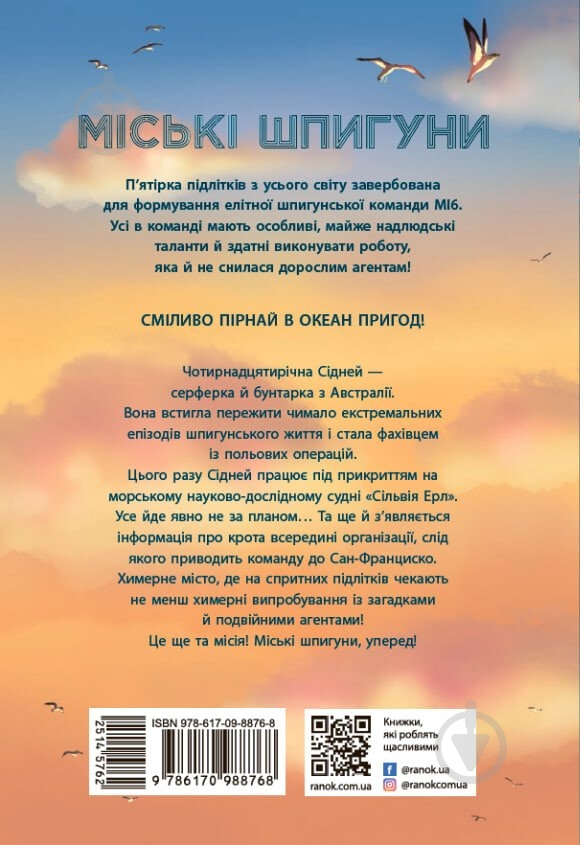 Книга Джеймс Понти «Міські шпигуни. Золота брама. 2» 978-617-09-8876-8 - фото 2