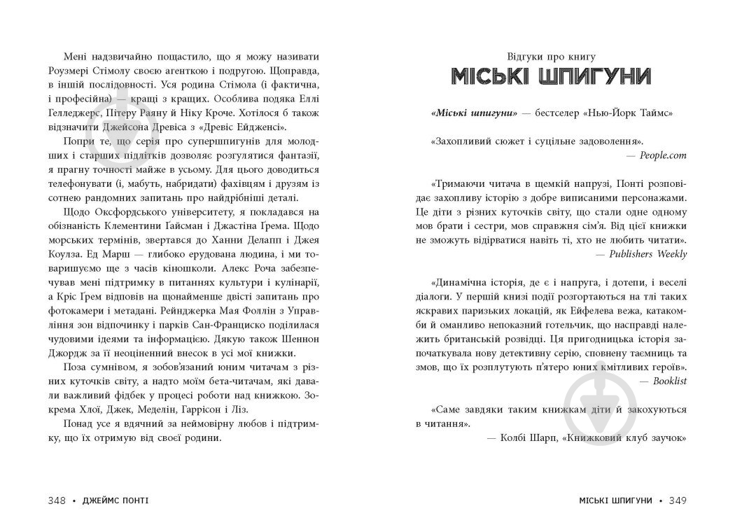 Книга Джеймс Понти «Міські шпигуни. Золота брама. 2» 978-617-09-8876-8 - фото 6