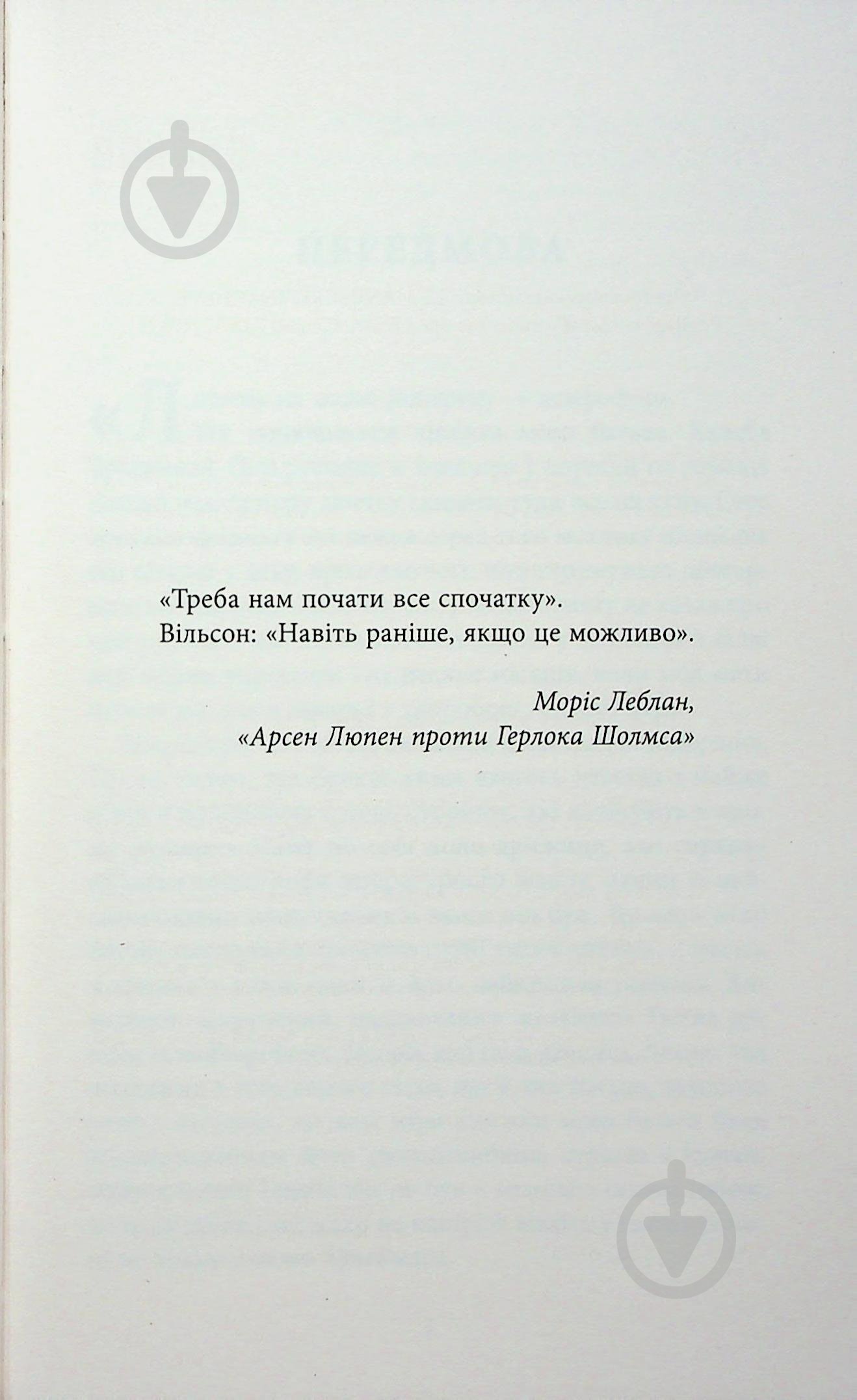 Книга Франк Тільє «Незавершений рукопис» 978-617-522-345-1 - фото 2