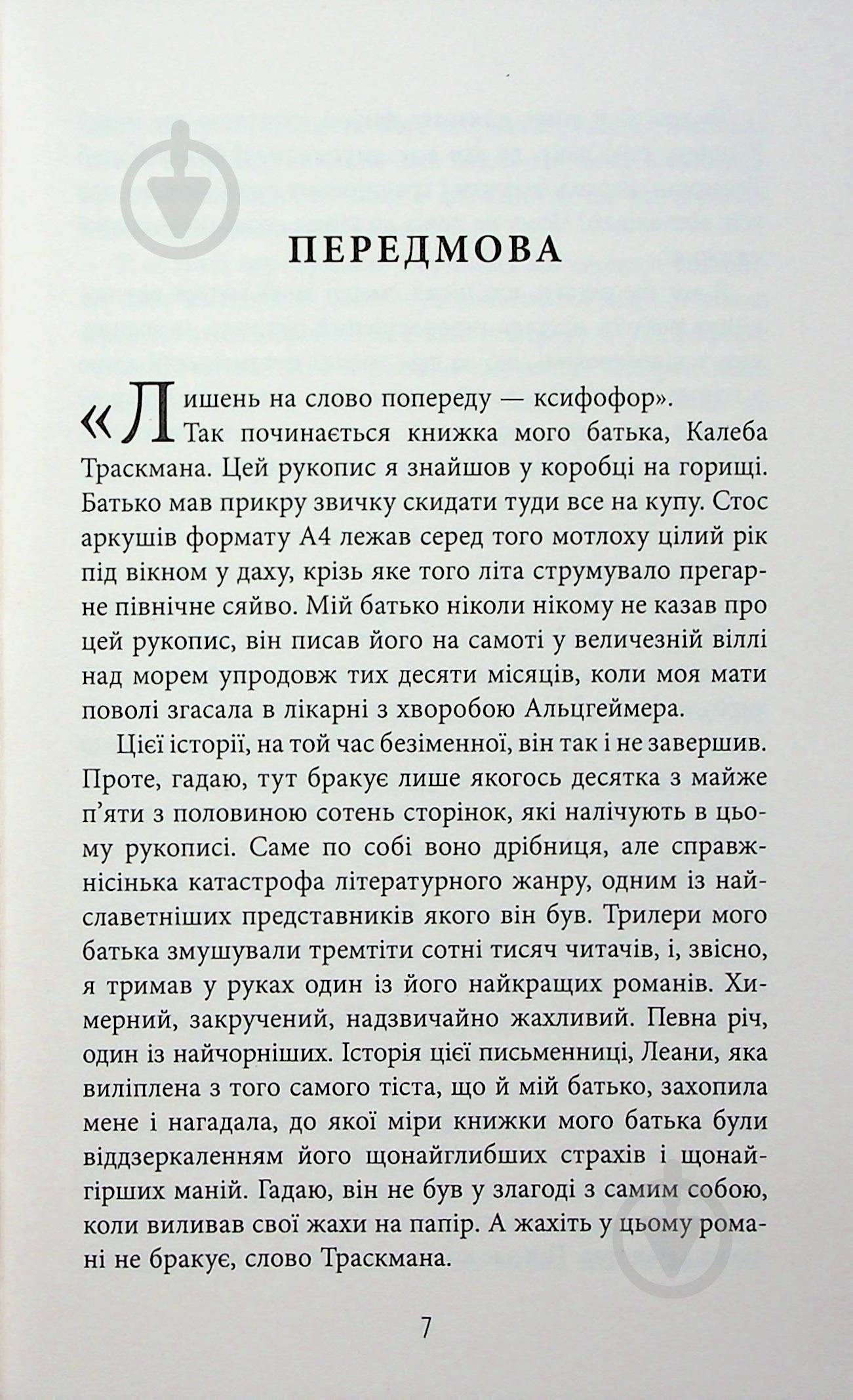 Книга Франк Тільє «Незавершений рукопис» 978-617-522-345-1 - фото 3