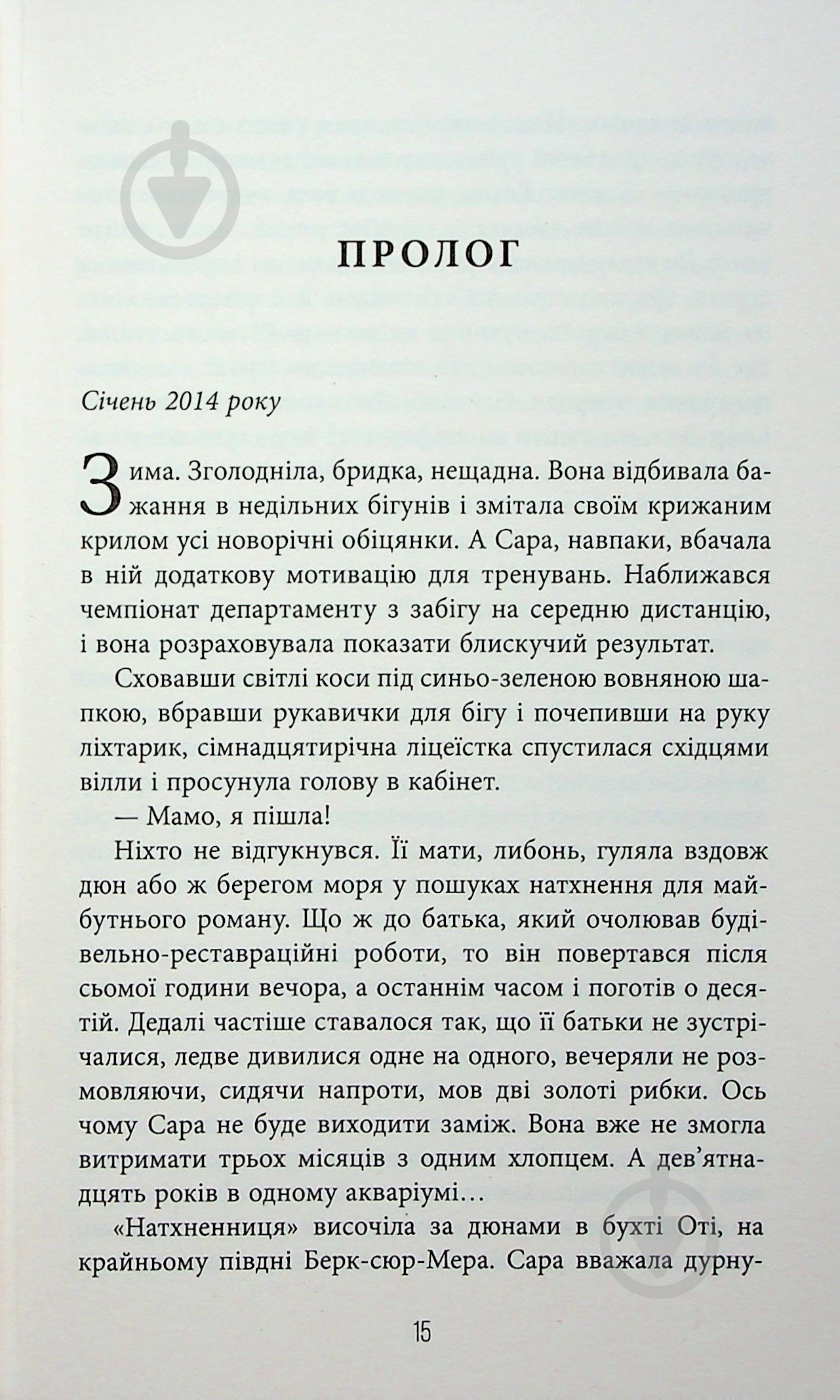 Книга Франк Тільє «Незавершений рукопис» 978-617-522-345-1 - фото 9
