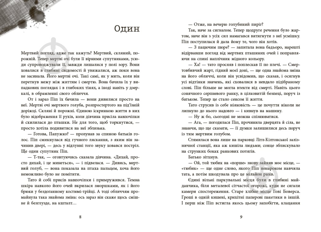 Книга Голлі Джексон «Ні жива ні мертва» 978-617-09-9389-2 - фото 9