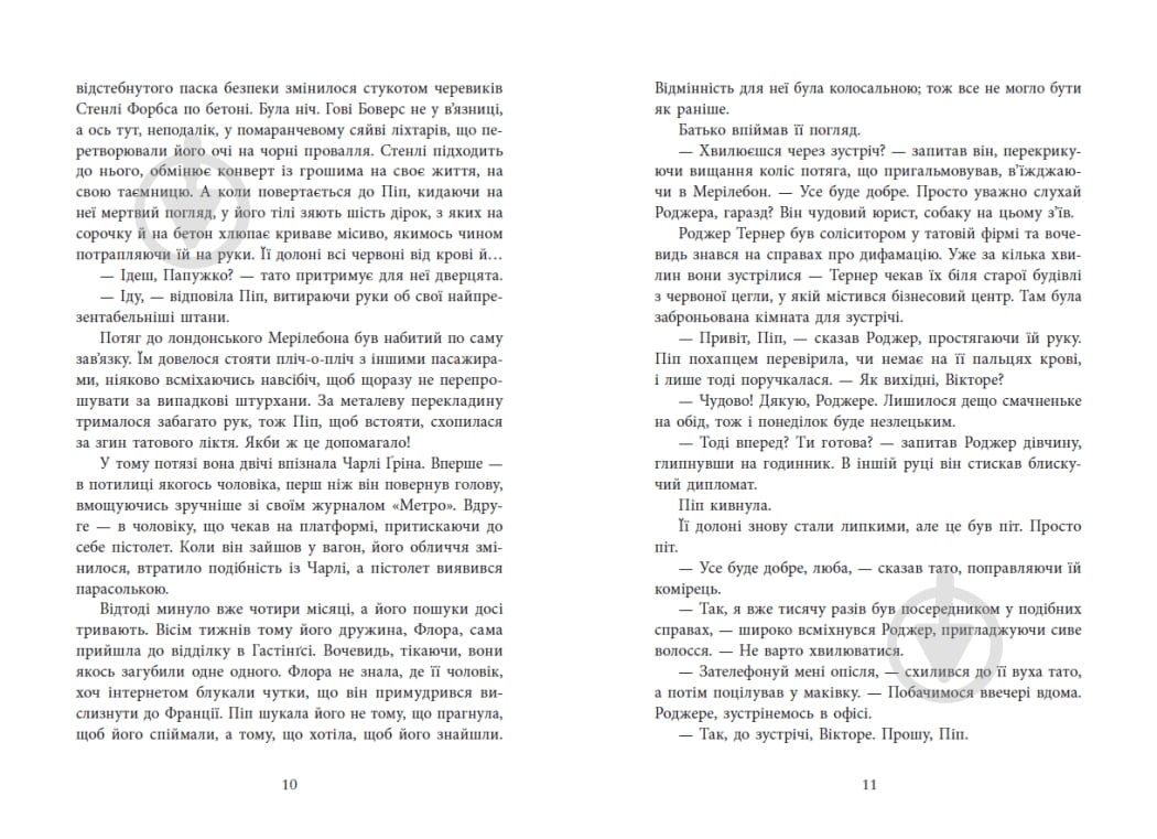 Книга Голлі Джексон «Ні жива ні мертва» 978-617-09-9389-2 - фото 8