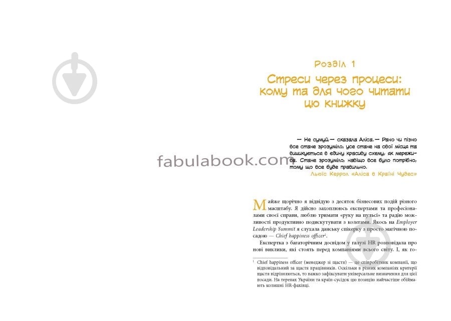 Книга Наталія Заверуха «Безконтрольні. Що треба знати про бізнес-процеси?» 978-617-522-150-1 - фото 6 Книга Наталія Заверуха «Безконтрольні. Що треба знати про бізнес-процеси?» 978-617-522-150-1 - фото 6