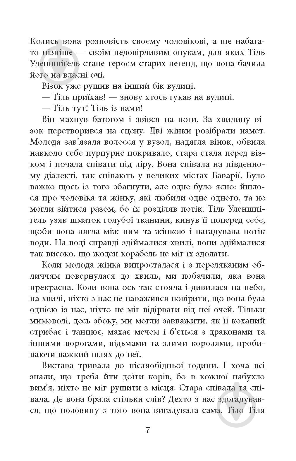 Книга Даниэль Кельман «Тіль» 978-617-522-269-0 - фото 4