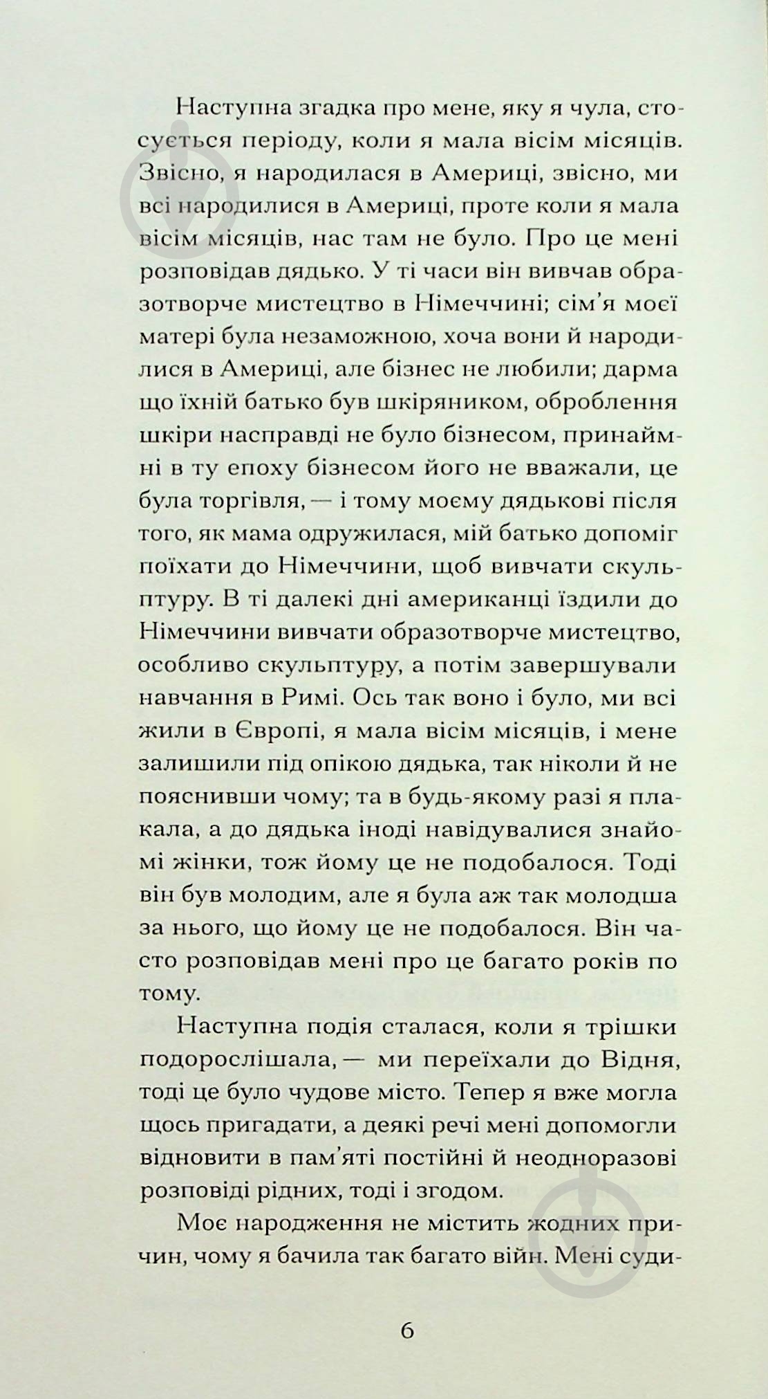 Книга Гертруда Стайн «Війни, які я бачила» 978-617-522-252-2 - фото 7