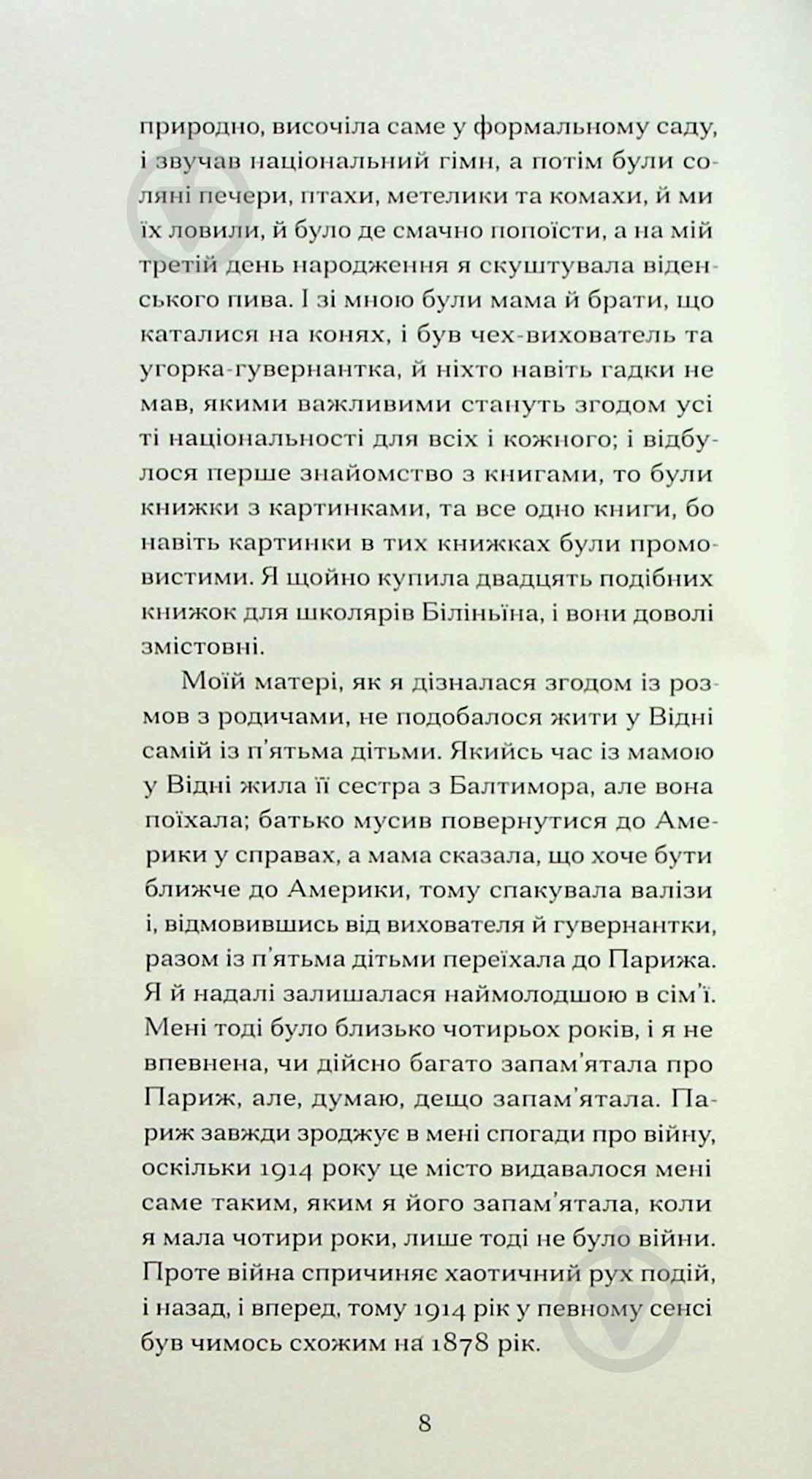 Книга Гертруда Стайн «Війни, які я бачила» 978-617-522-252-2 - фото 9