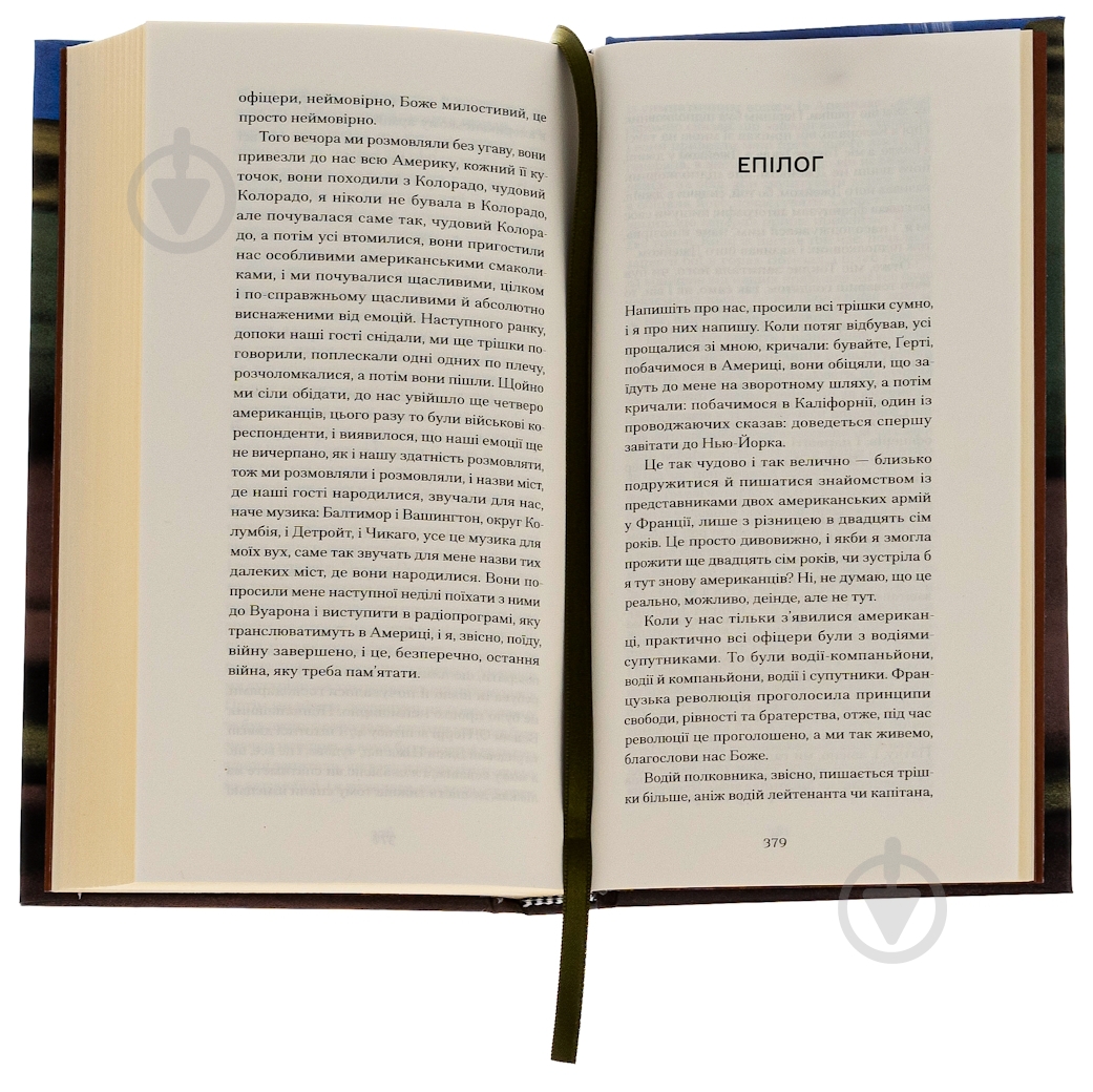 Книга Гертруда Стайн «Війни, які я бачила» 978-617-522-252-2 - фото 4