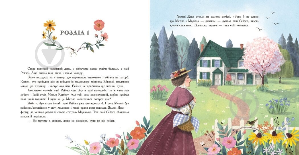 Книга Люси-Мод Монтгомери «Енн із Зелених Дахів» 978-617-09-8972-7 - фото 3 Книга Люси-Мод Монтгомери «Енн із Зелених Дахів» 978-617-09-8972-7 - фото 3