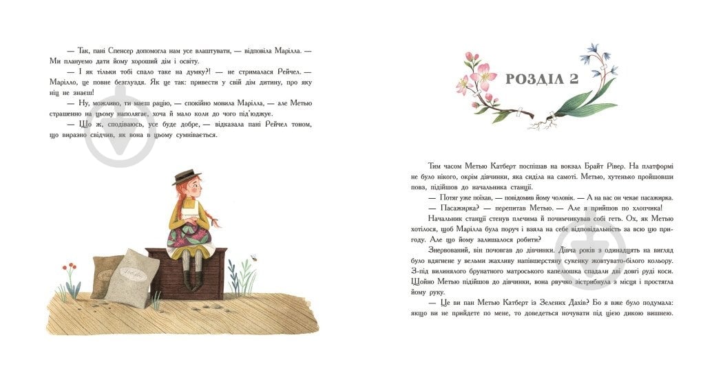 Книга Люси-Мод Монтгомери «Енн із Зелених Дахів» 978-617-09-8972-7 - фото 5 Книга Люси-Мод Монтгомери «Енн із Зелених Дахів» 978-617-09-8972-7 - фото 5